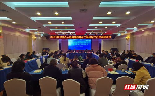 2021年张家界大鲵健康养殖与产品研发技术咨询座谈会顺利召开